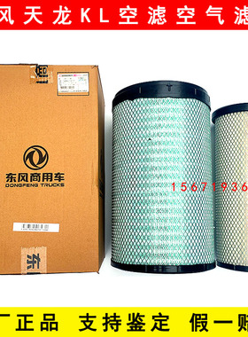 原厂新款东风天龙KL465空气滤芯器1109910-TL380空滤格AF25127