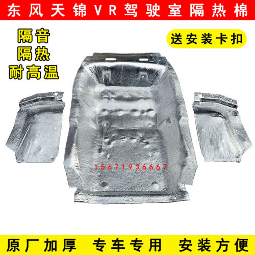 原厂东风天锦VR驾驶室底部隔热棉发动机隔音棉隔热膜隔热垫配件