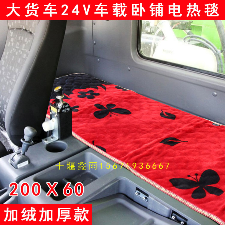 东风天龙VL天锦大力神冬季卧铺垫