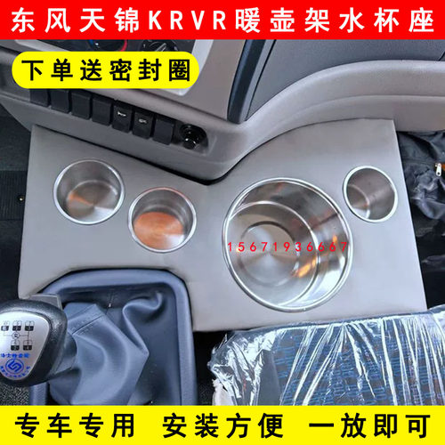 东风天锦KRVR驾驶室改装饰货车专用车载暖瓶水壶暖壶架茶杯水杯座