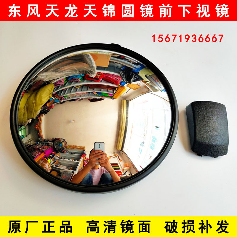 东风天龙VLKC天锦VR前下视镜圆镜