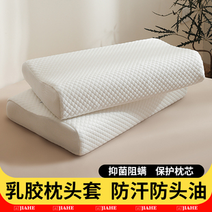 高档乳胶枕头专用枕套40x60成人单个防头油30x50四季通用55x35cm