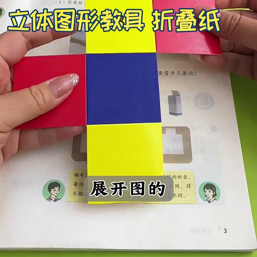正方体折叠纸长卡纸三五年级观察物体数学教具长棱长与表面积种展