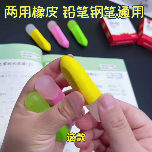 两用橡皮可擦铅笔热钢笔擦字干净擦开学好物小学生文具专用