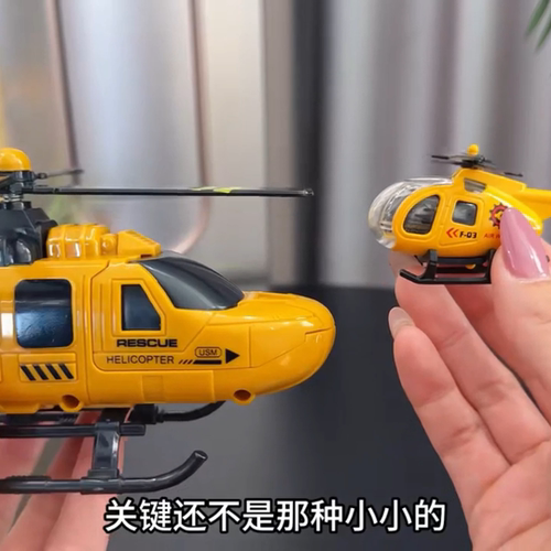 飞机玩具儿童直升机战斗机可旋转螺旋桨男女孩救援航模模型