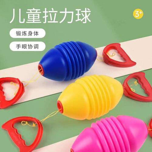 儿童弹力手拉球｜亲子互动拉拉球