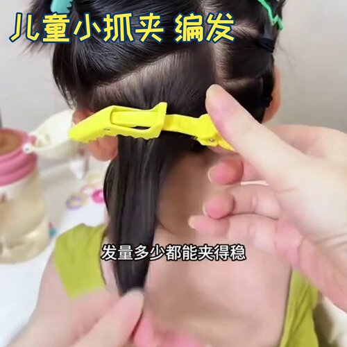 小抓夹女童编发教程儿童发饰美发无痕发夹理发化妆师专用头子刘海