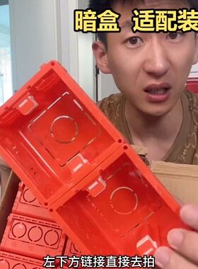 定位孔350无缝对86型暗盒带锁扣装底线拼1开关接家真品保证官方旗