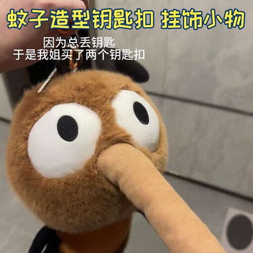 钥匙扣蚊子捉趣多多毛绒玩具可爱玩偶公仔睡觉抱枕陪睡娃娃女生