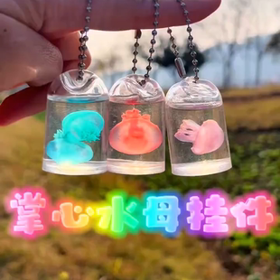 水母标本彩色真水母海洋挂件学生儿童书包创意装饰小钥匙扣