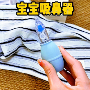 2026新款吸鼻器宝宝鼻屎清洁器新生儿鼻塞通鼻婴幼儿吸取鼻涕
