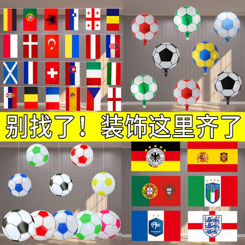 2026世界杯48强串拉吊旗彩旗酒吧体彩店充气足球球迷装挂饰布置品