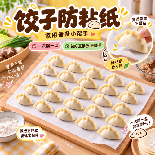 饺子防粘纸家用不粘垫纸水饺盒专用馄饨托盘纸硅油纸隔离纸