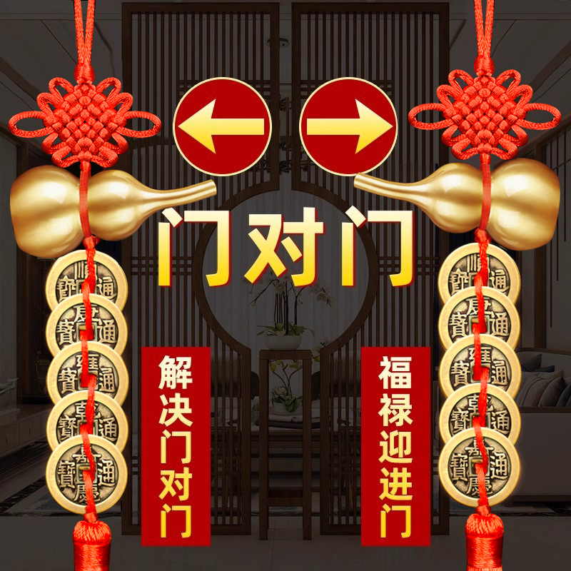 五帝钱门对门葫芦挂件