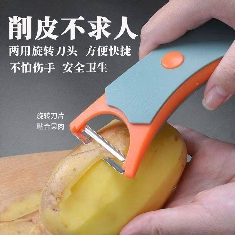 多功能二合一水果削皮器