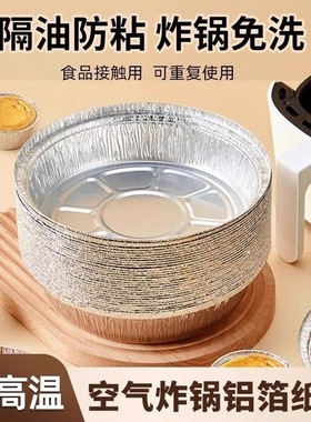 锡纸盘空气炸锅专用烤箱铝箔盘锡纸垫器烧烤盘锡箔盘披萨饼底托碗
