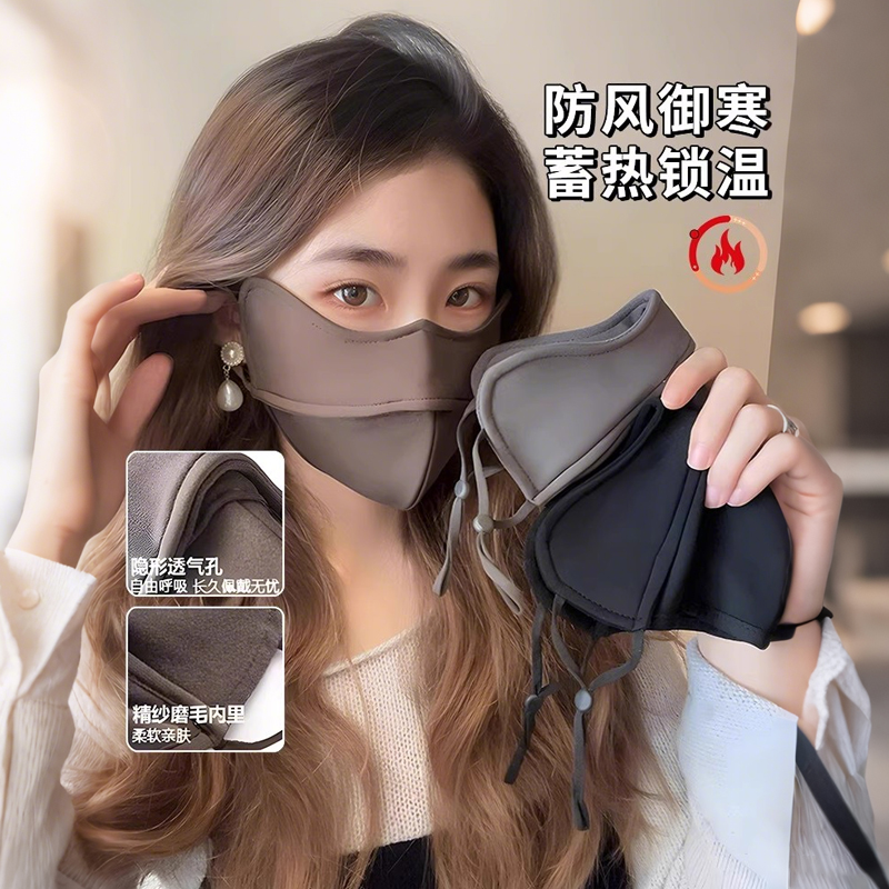 美拉德秋冬保暖口罩骑行防风御寒无痕显瘦修饰小脸型可水洗护眼角