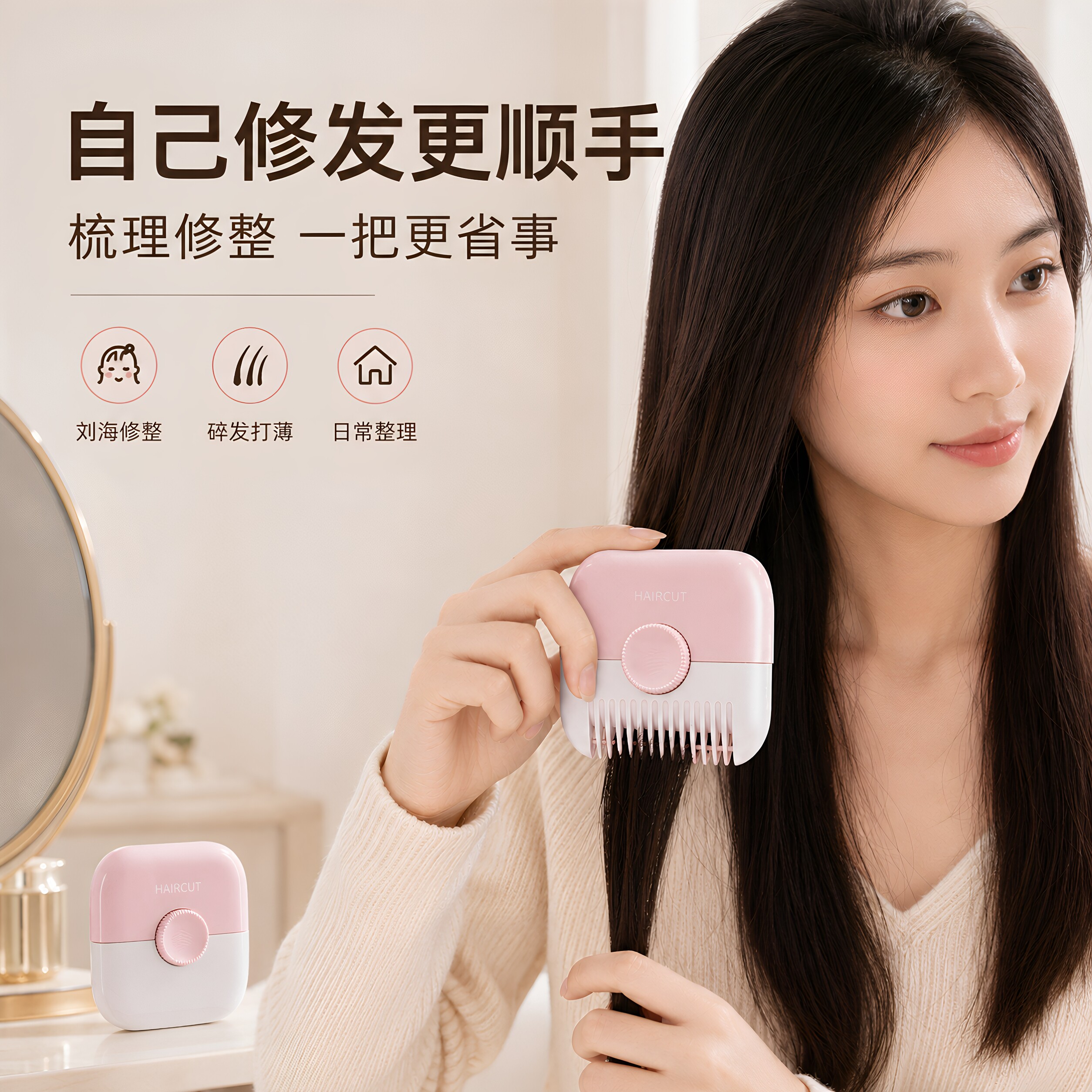 削发器梳子多功能二合一家用修剪刘海碎发女孩子宝宝专用理发神器