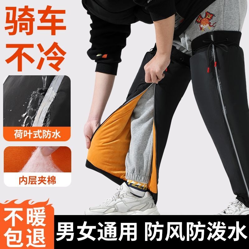 冬季骑行防寒防风护腿神器