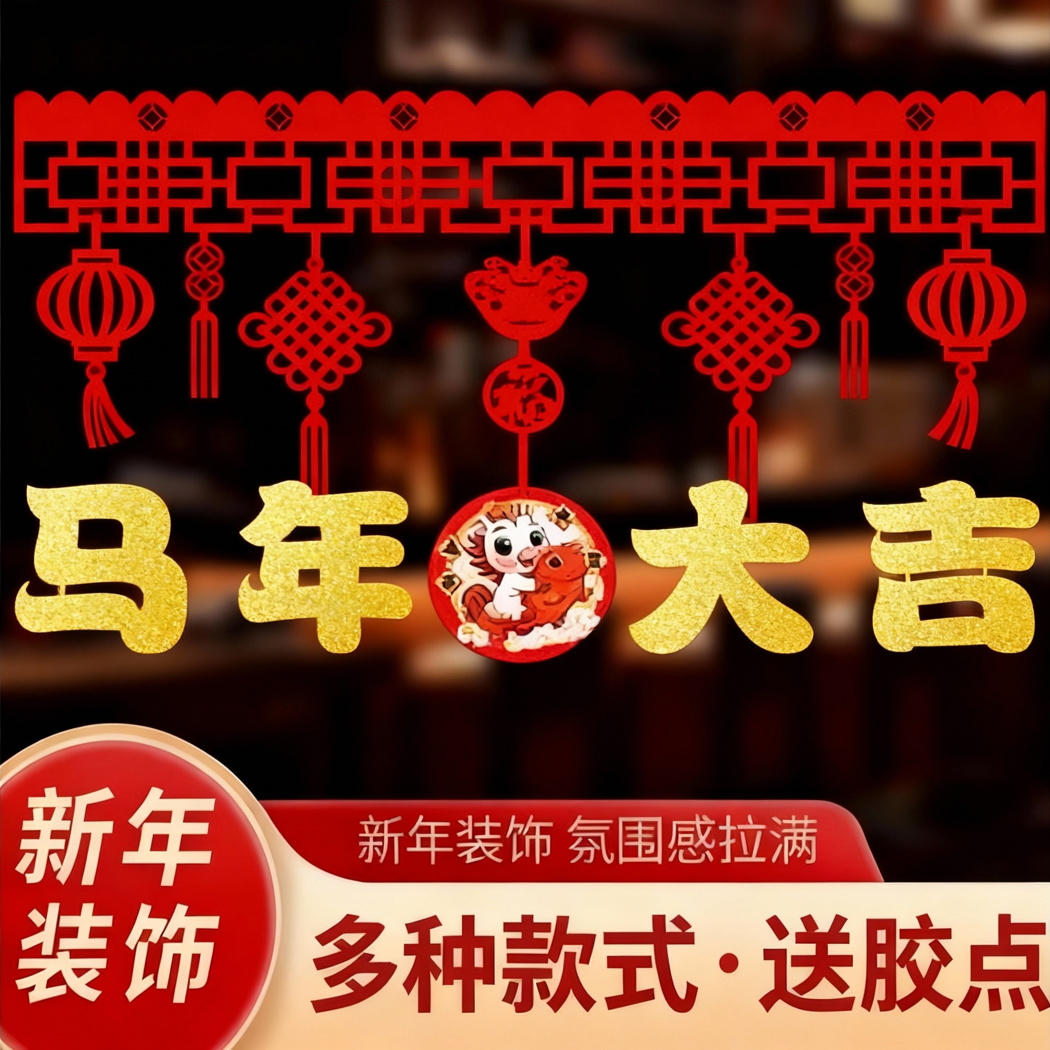 新年装饰春节室内拉花喜庆氛围挂饰过年客厅卧室福字门楣上方挂件,节庆用品/礼品,挂饰/生肖挂饰,淘宝优惠券,粉丝福利购,淘宝优惠卷