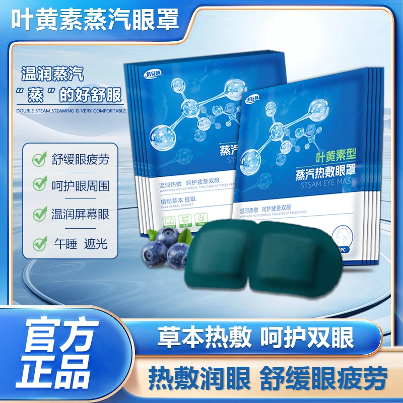 冰敷眼罩叶黄素睡眠冷敷消肿