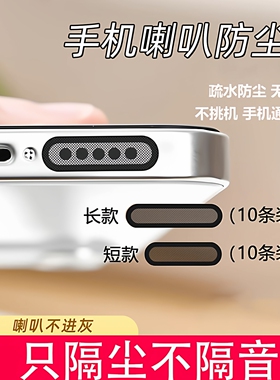 手机防尘贴喇叭防尘塞网适用于手机喇叭扬声器听筒