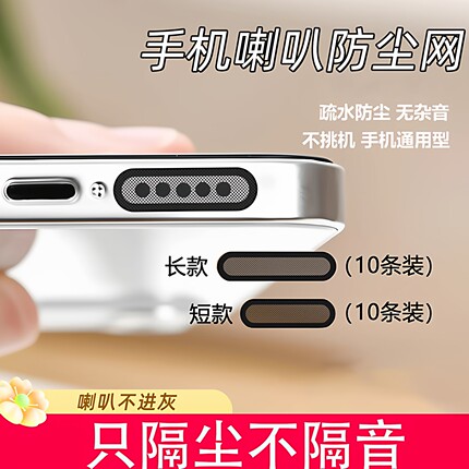 手机防尘贴喇叭防尘塞网适用于手机喇叭扬声器听筒