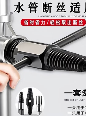 断丝取出器水管水龙头断裂滑丝拆卸工具4分6分双头断头螺丝取丝器