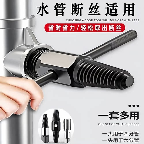 水管龙头断丝双头4分6分取丝器