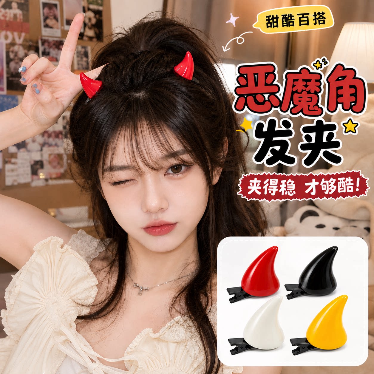 软萌少女恶魔角发夹女可爱