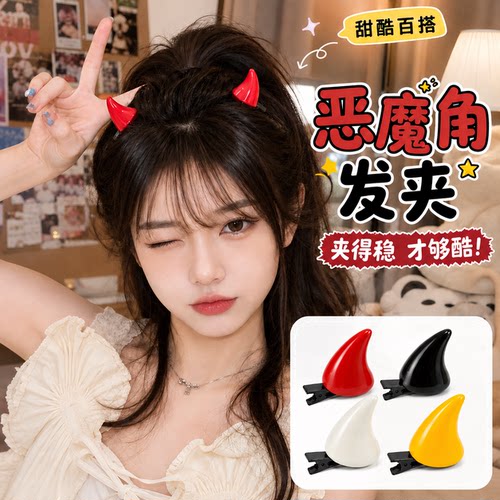 软萌少女恶魔角发夹女可爱
