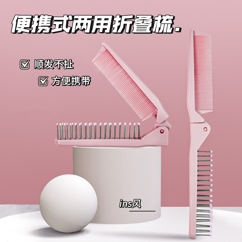 折叠梳子随身便携两用梳子女士专用长发卷发两用梳子家用折叠梳子