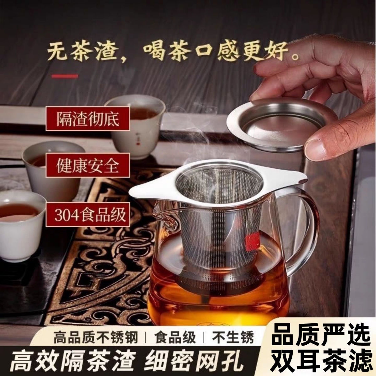 不锈钢双耳茶滤易清洗