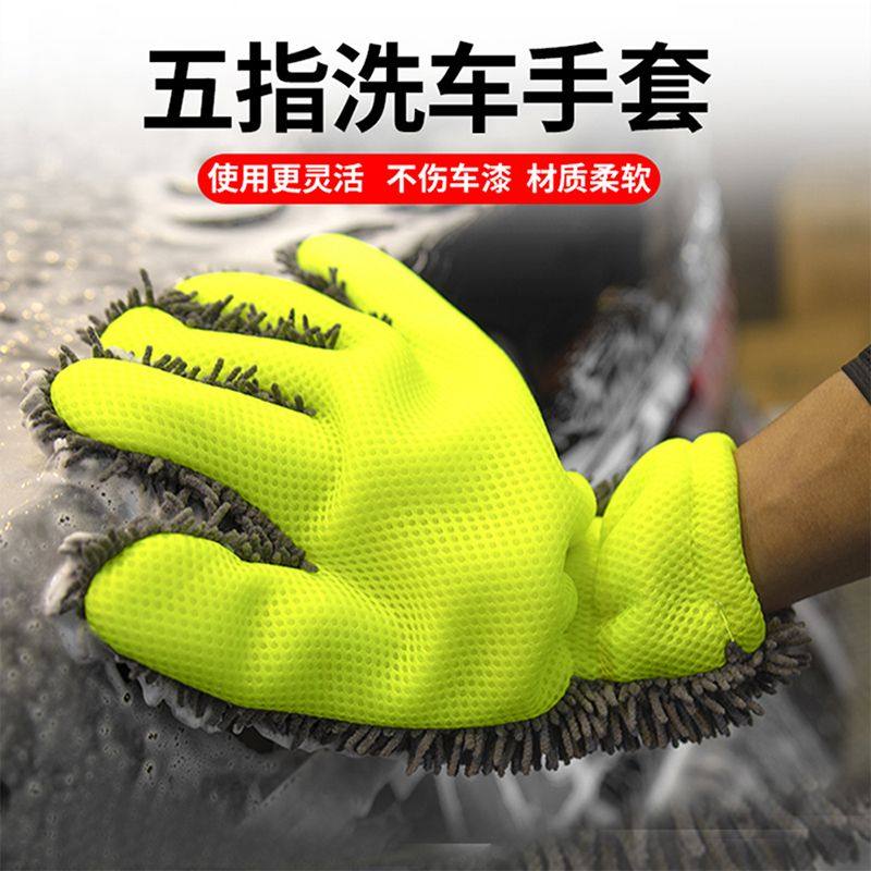 车漆海绵轮毂清洗不伤擦车加厚美容洗车毛绒手套五指毛绒绒雪尼尔
