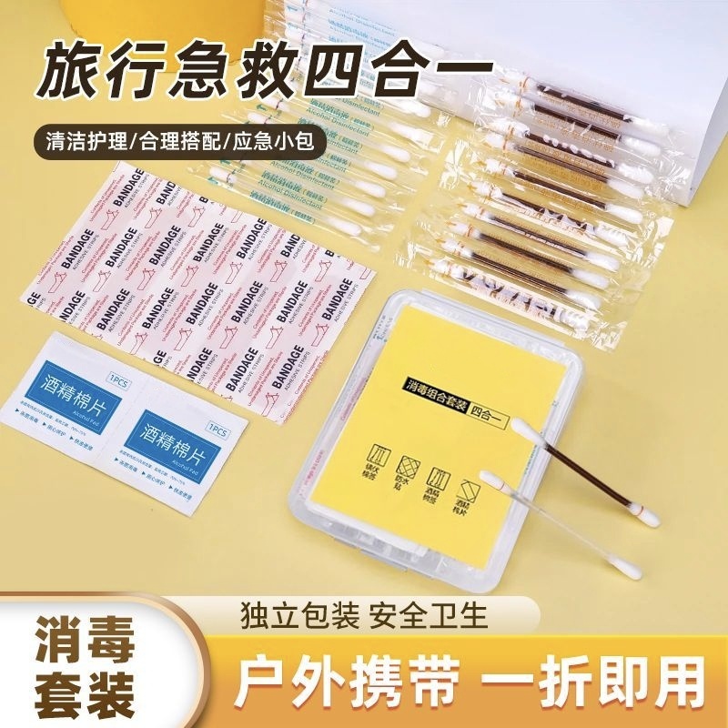 消毒应急四件套家用户外应急盒