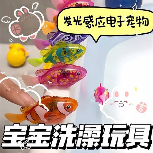 儿童电子感应发光摇摆鱼宝宝洗澡玩水神器会游泳的电动仿真玩具鱼