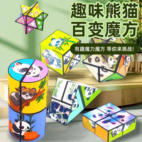 百变无限魔方翻转立体几何折叠