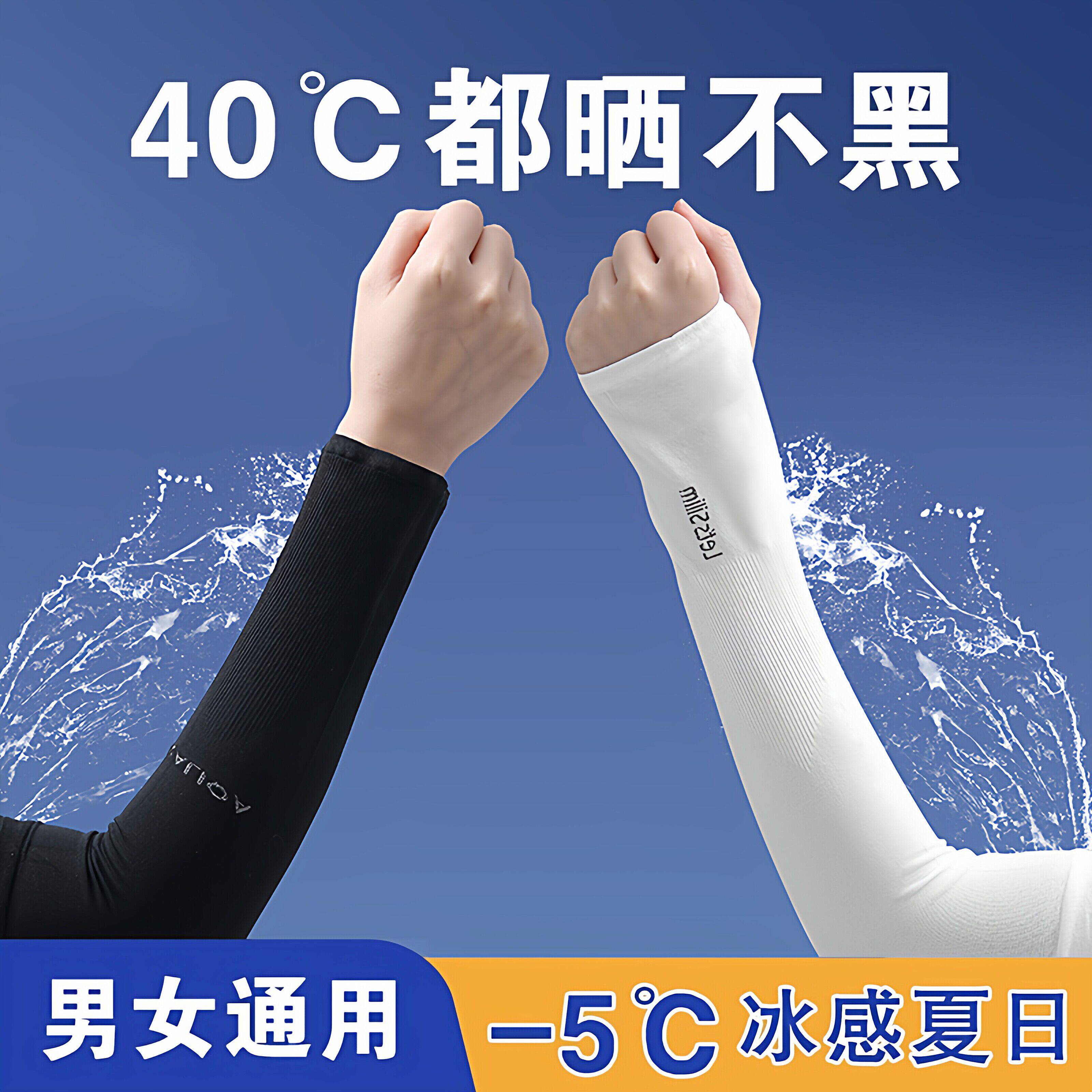 冰夏季女男袖套太阳光护臂手臂套袖冰丝夏天袖子手套薄款开车