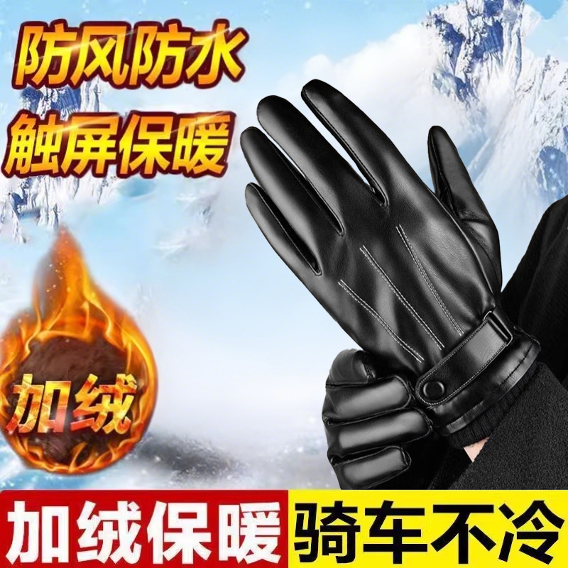 手套男女秋冬季加绒加厚保暖可触屏防水防风骑车户外摩托车皮手套