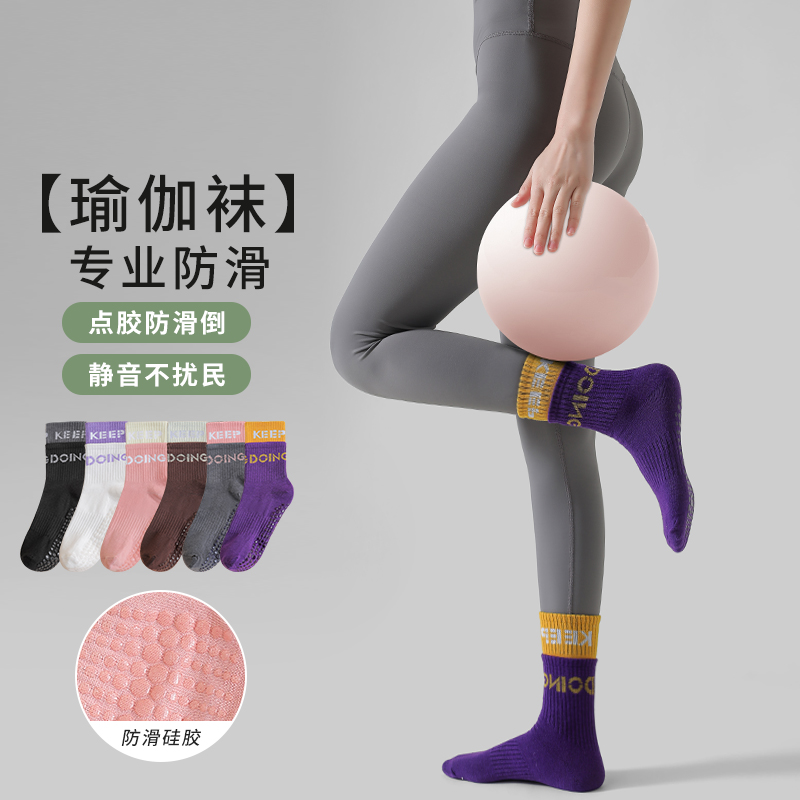 瑜伽袜中筒袜纯棉防滑硅胶室内