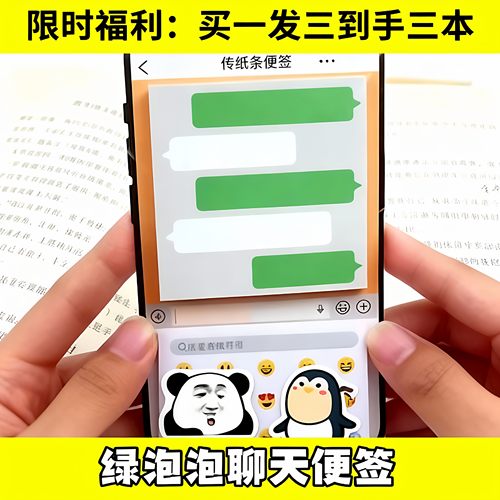 手机绿泡泡搞怪Emoji便签贴纸