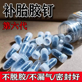 补胎胶钉真空胎专用快速补胎神器汽车电动车轮胎蘑菇钉橡胶钉工具