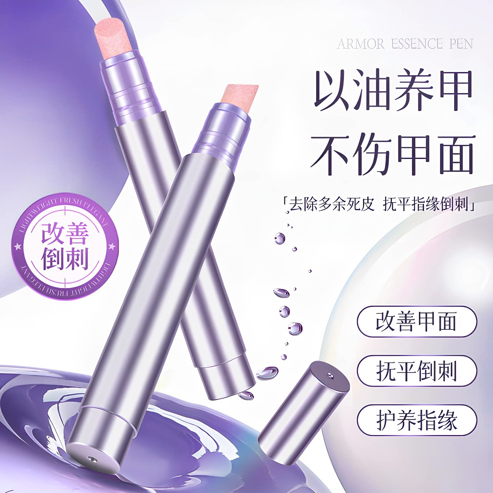 三合一美甲护甲指缘油精华笔去死皮修甲营养液护理油边缘手指甲片