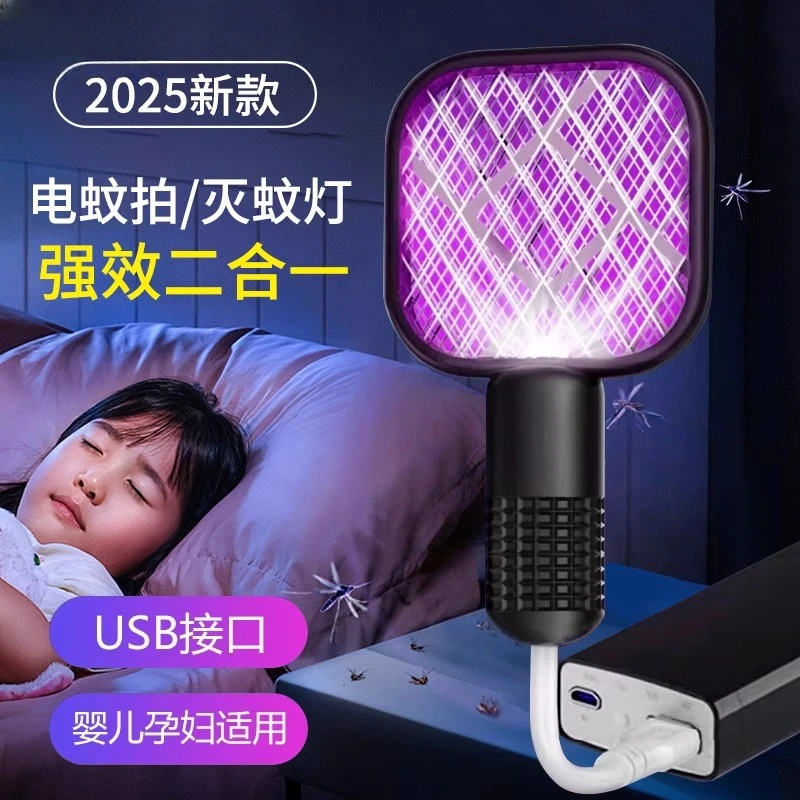 电蚊拍家用USB紫光灭蚊灯诱杀灭蚊户外野餐随身车载低功耗驱蚊器
