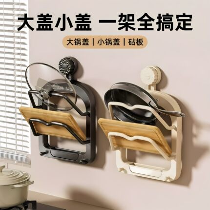 吸盘锅盖架免打孔厨房置物架多功能壁挂菜板砧板架墙上多层置物架