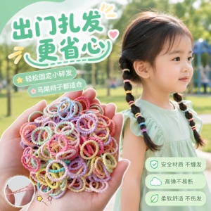 宝宝小号不伤发弹力发圈