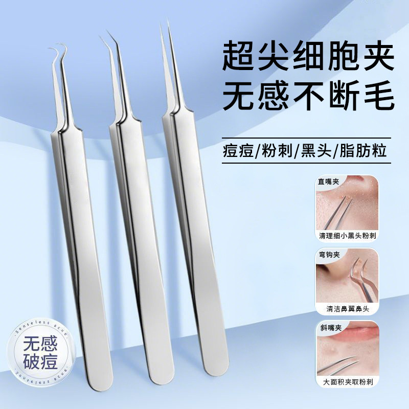 超尖细胞夹粉刺针套装超细去黑头镊子夹神器美容院挑痘痘专用工具,彩妆/香水/美妆工具,化妆/美容工具,淘宝优惠券,粉丝福利购,淘宝优惠卷