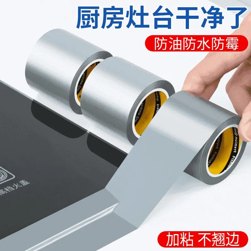 美缝贴厨房水槽防水贴灶台耐高温铝箔胶带水池挡水封边条密封防霉
