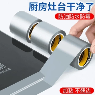 美縫貼廚房水槽防水貼灶臺耐高溫鋁箔膠帶水池擋水封邊條密封防霉
