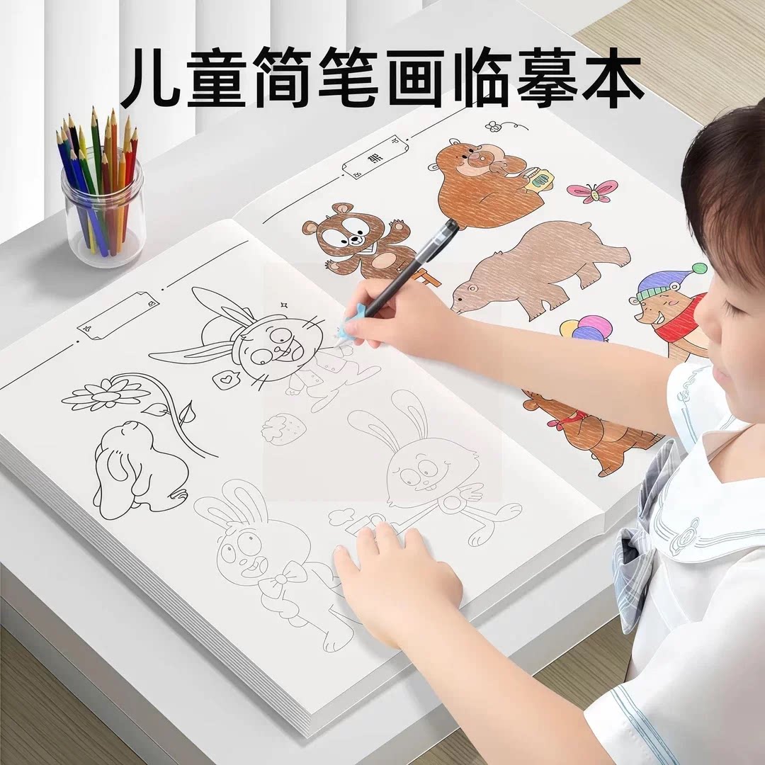 画画描绘本儿童简笔画线描临摹画册入门素描绘画描摹本画画本涂色